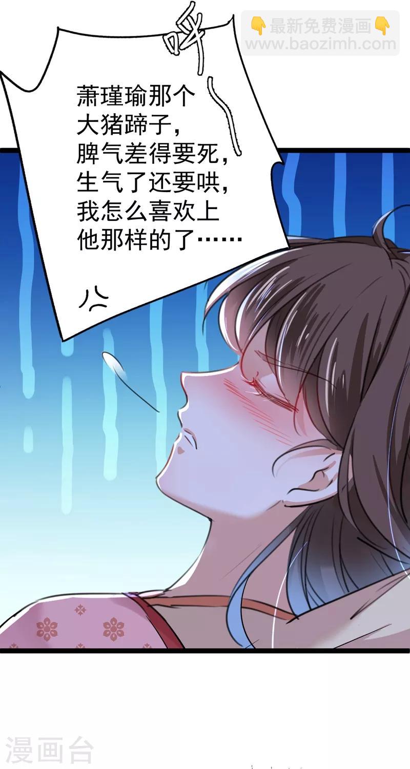 🍘王爷你好帅 第205话 我好像离不开他了 第35页