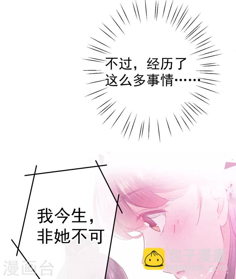 🍘王爷你好帅 第205话 我好像离不开他了 第36页