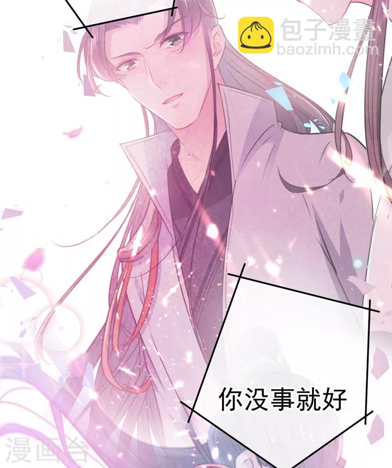 🍘王爷你好帅 第205话 我好像离不开他了 第37页
