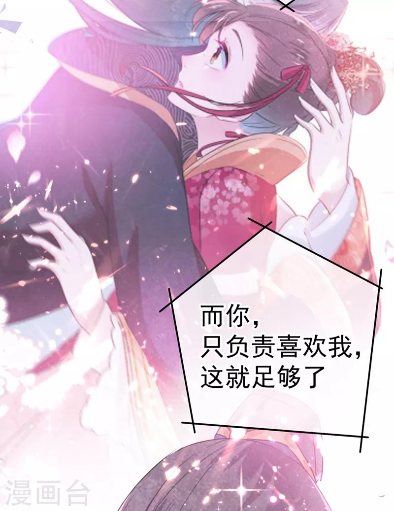🍘王爷你好帅 第205话 我好像离不开他了 第38页