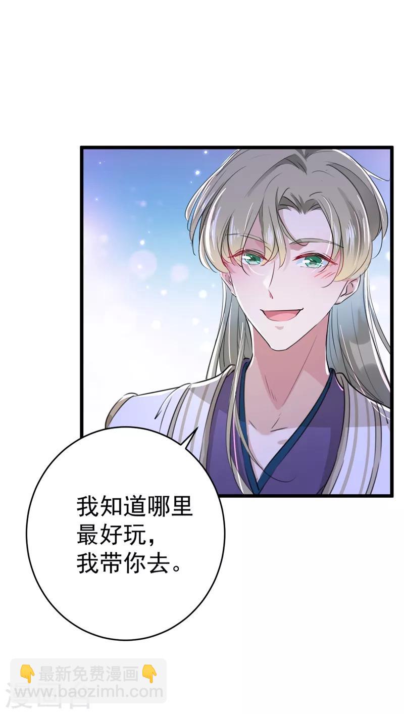 🍘王爷你好帅 第205话 我好像离不开他了 第4页