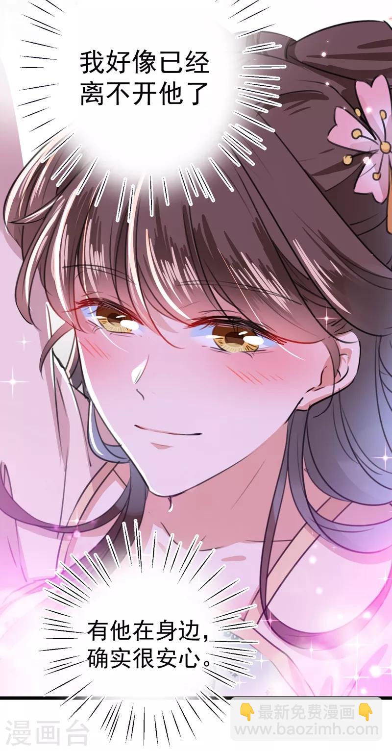 🍘王爷你好帅 第205话 我好像离不开他了 第40页
