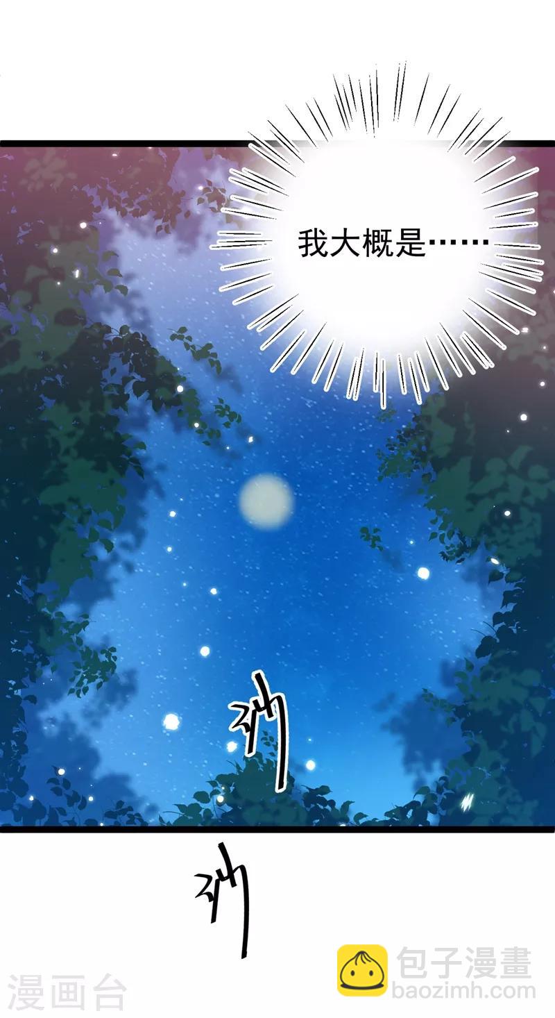 🍘王爷你好帅 第205话 我好像离不开他了 第41页