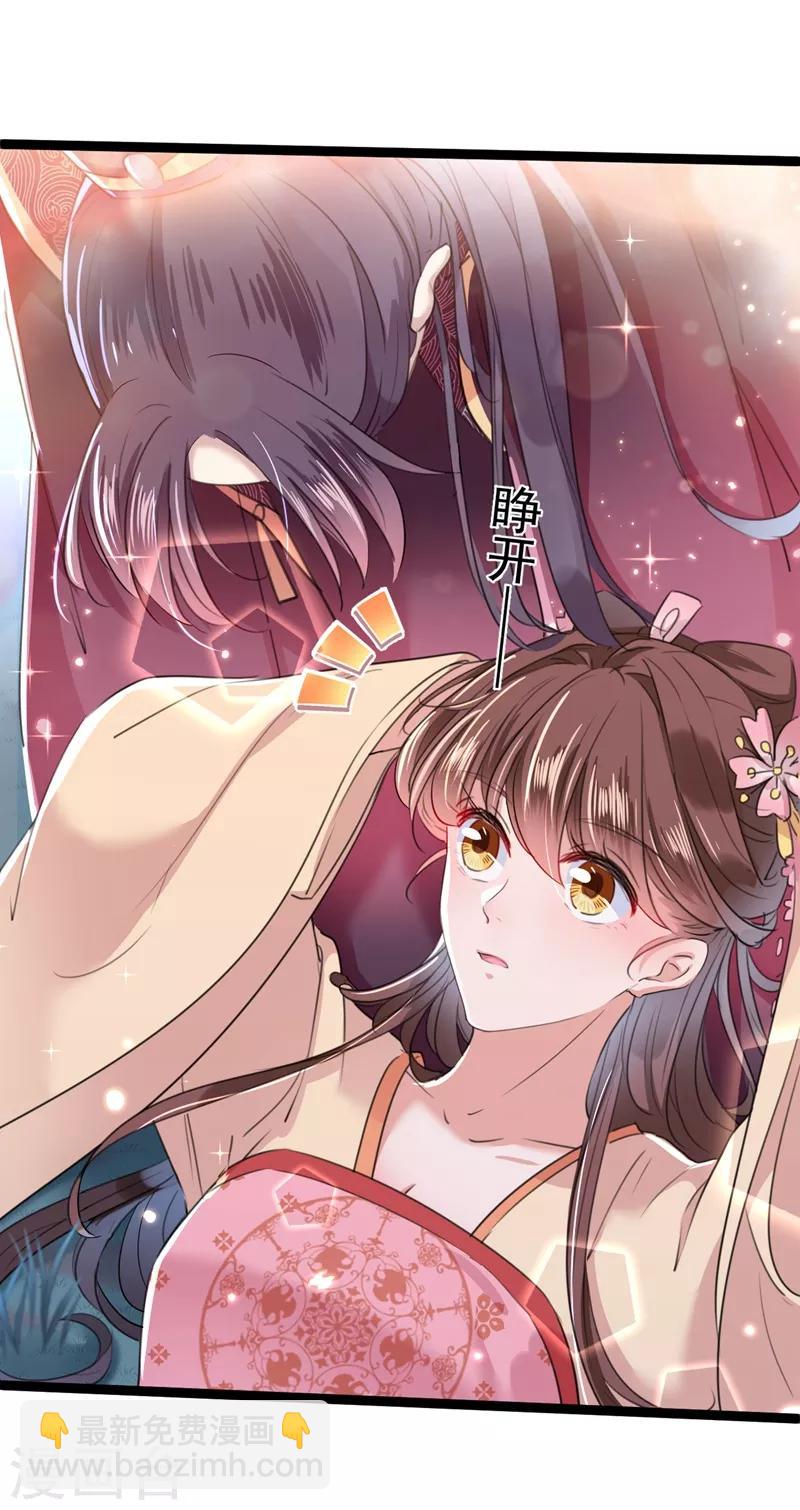 🍘王爷你好帅 第205话 我好像离不开他了 第42页