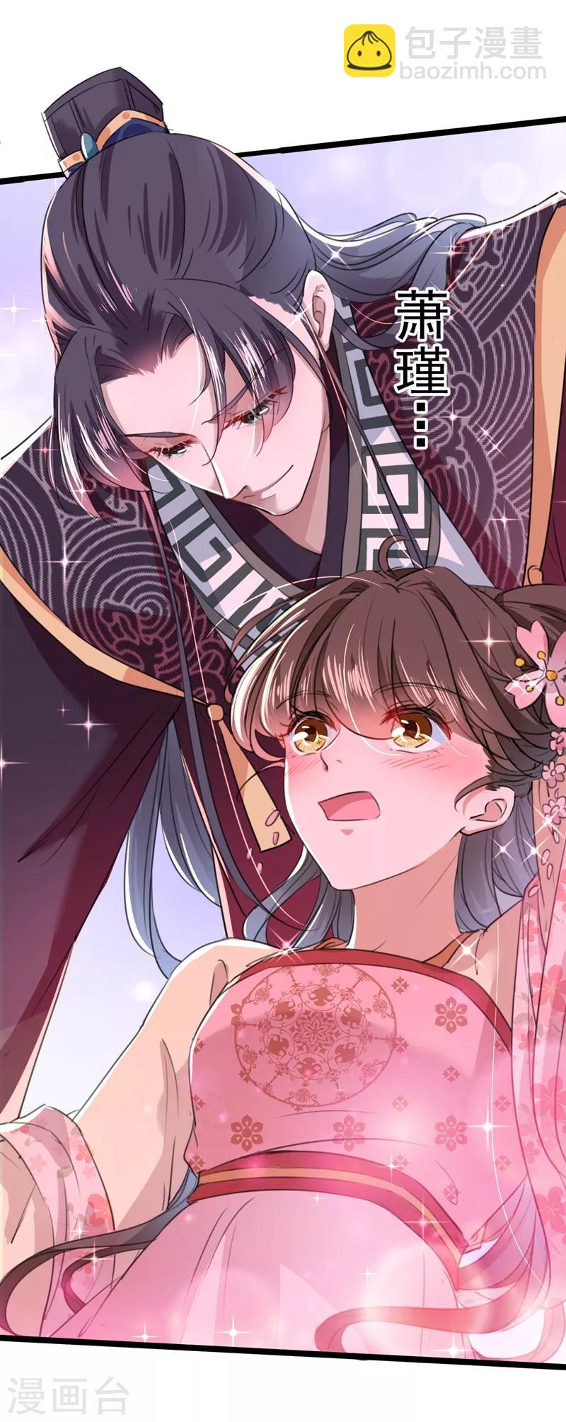 🍘王爷你好帅 第205话 我好像离不开他了 第44页
