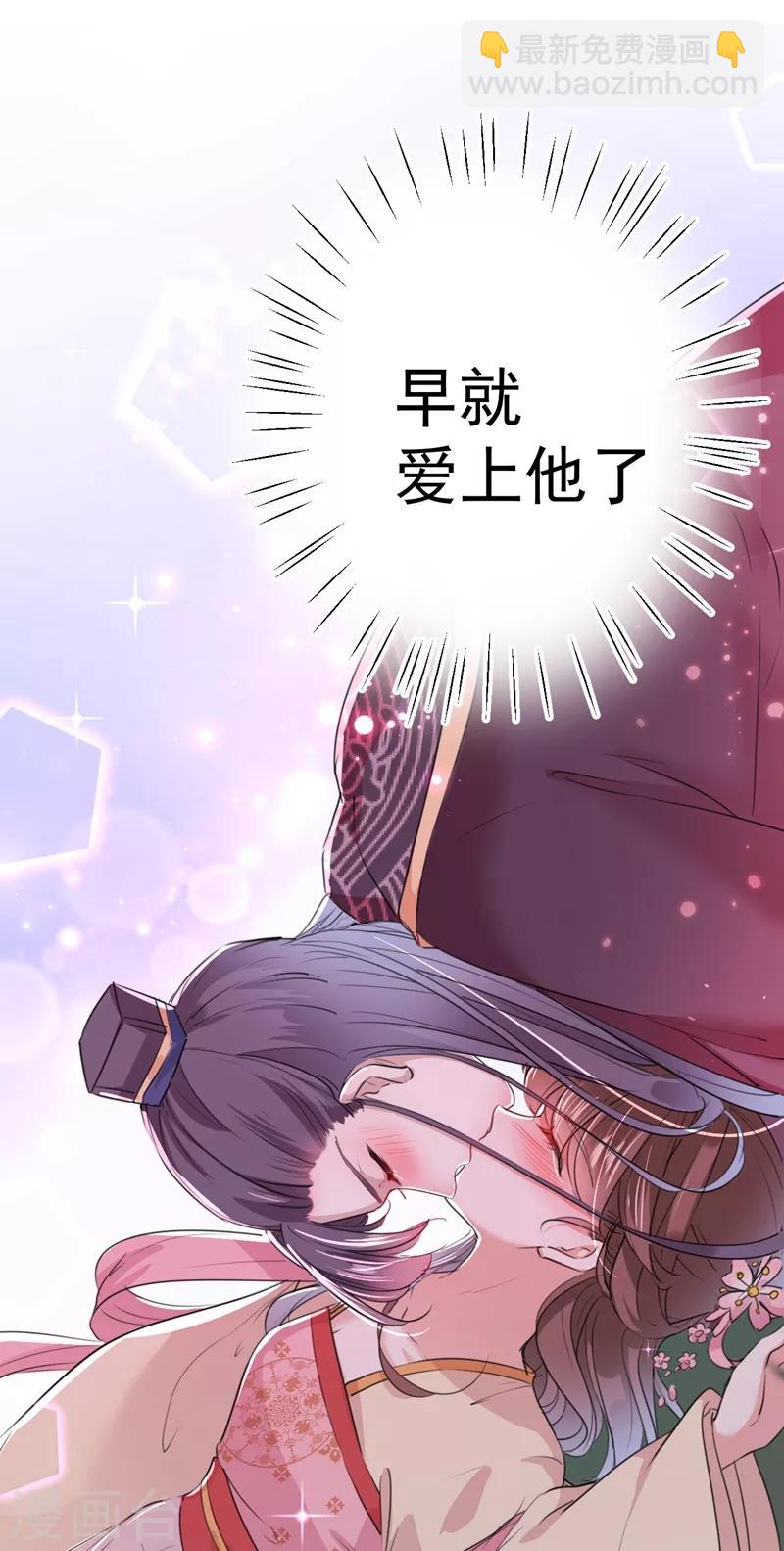 🍘王爷你好帅 第205话 我好像离不开他了 第45页