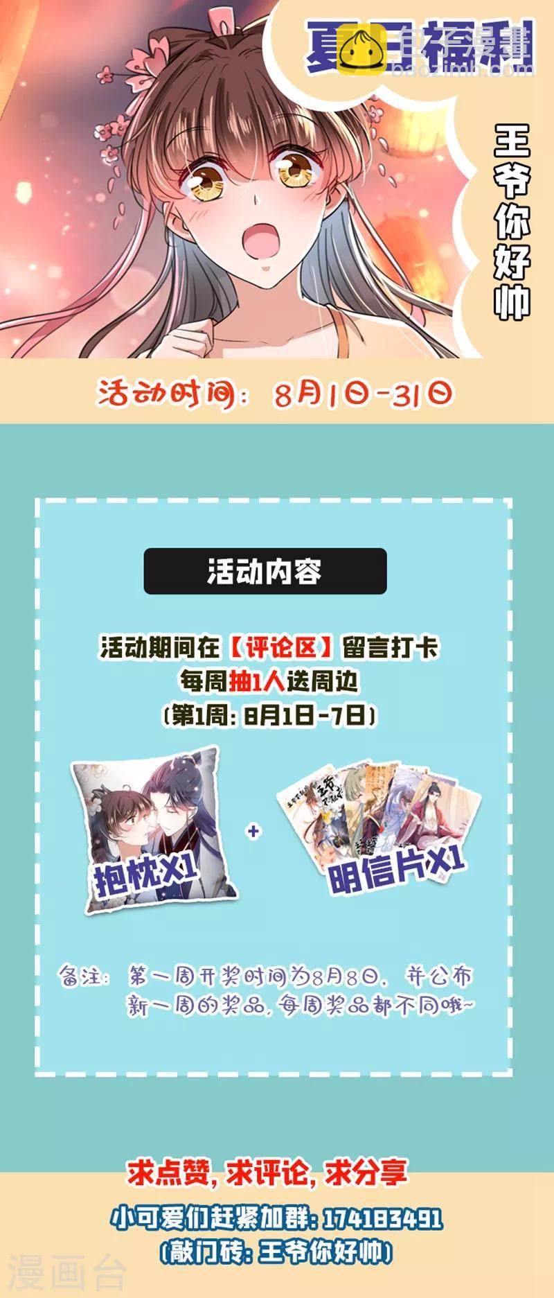 🍘王爷你好帅 第205话 我好像离不开他了 第47页