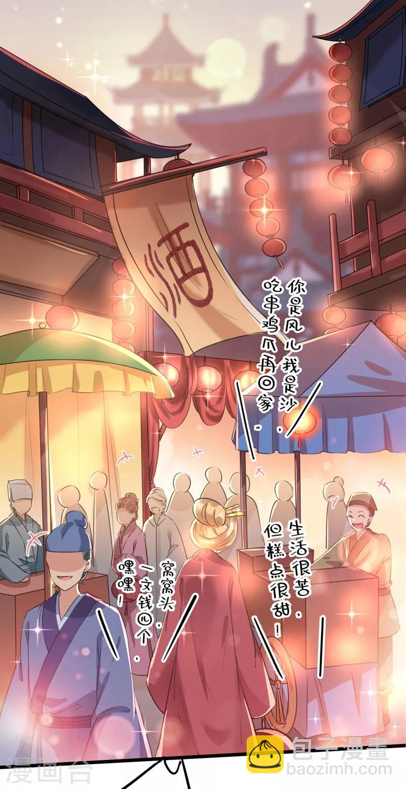 🍘王爷你好帅 第205话 我好像离不开他了 第7页