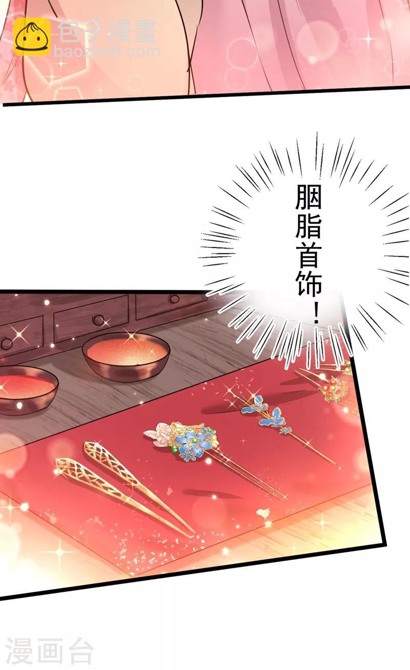 🍘王爷你好帅 第205话 我好像离不开他了 第9页