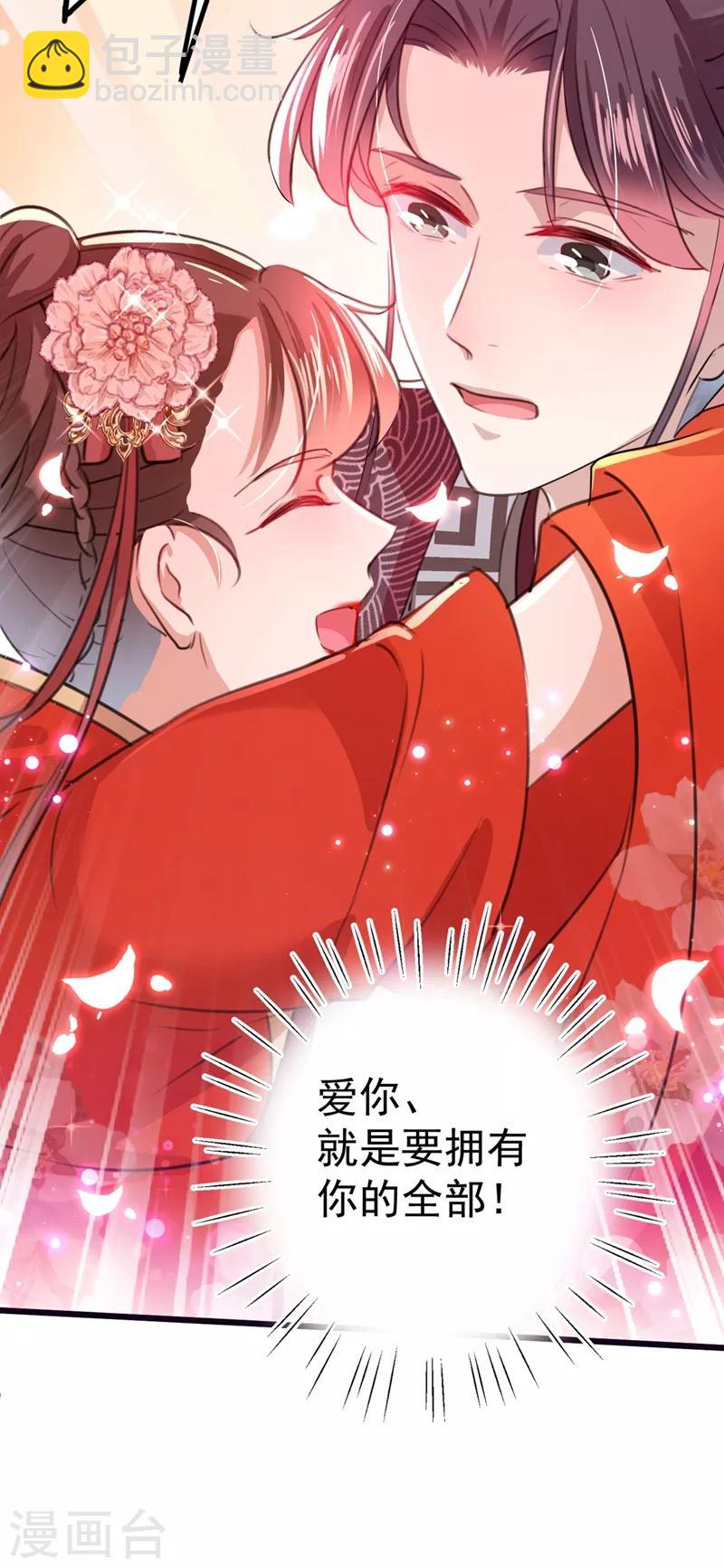 🍘王爷你好帅 第207话 我要拥有你的全部！ 第15页
