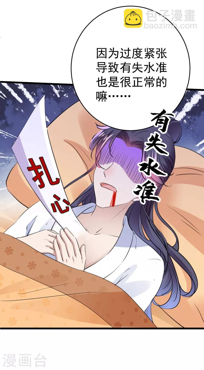 🍘王爷你好帅 第207话 我要拥有你的全部！ 第29页