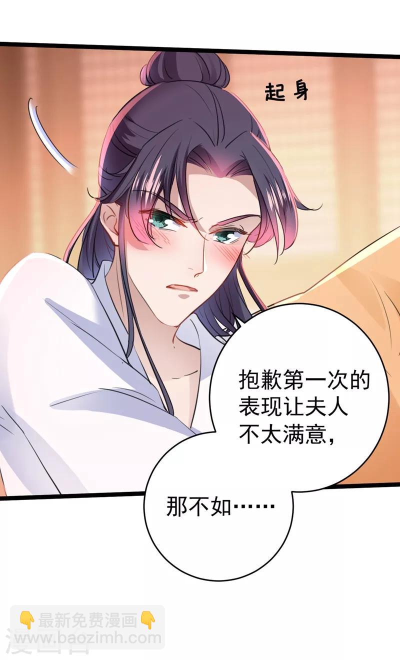 🍘王爷你好帅 第207话 我要拥有你的全部！ 第30页