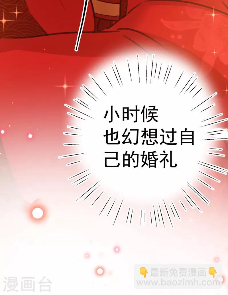 🍘王爷你好帅 第207话 我要拥有你的全部！ 第40页