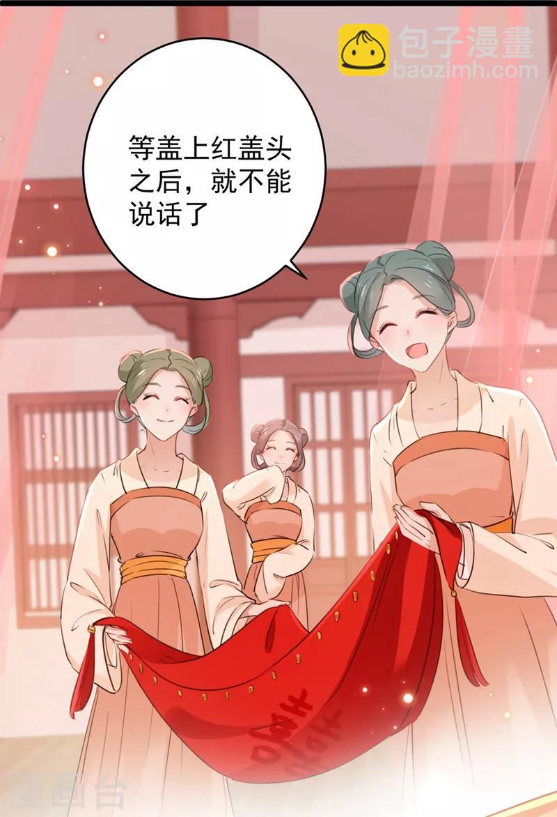 🍘王爷你好帅 第207话 我要拥有你的全部！ 第41页