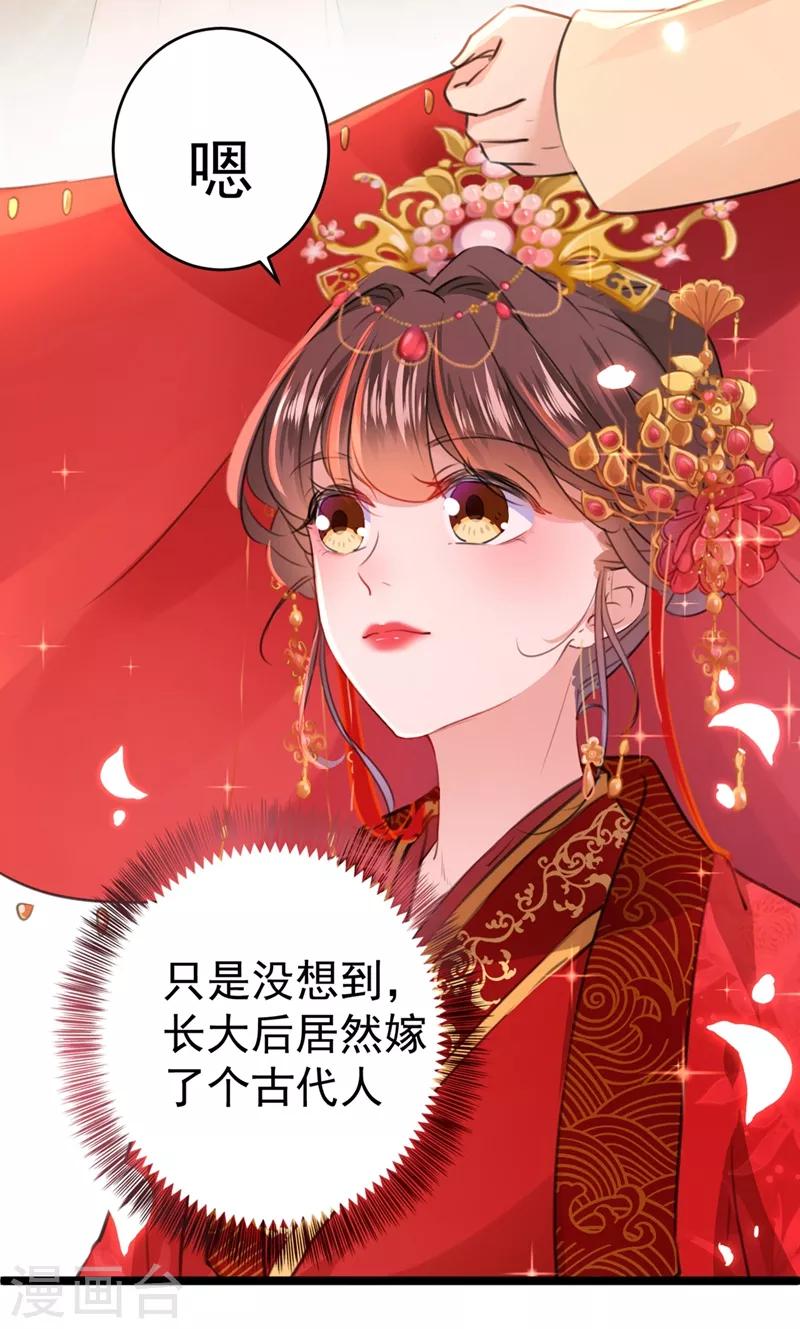 🍘王爷你好帅 第207话 我要拥有你的全部！ 第42页