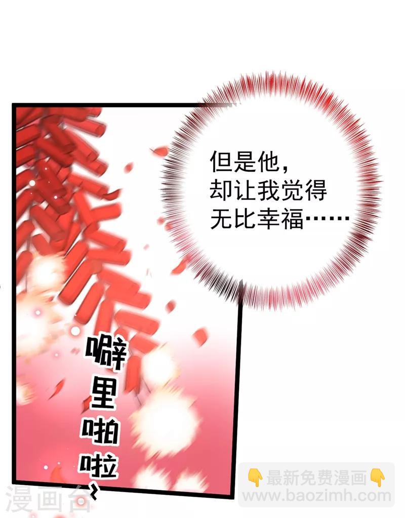 🍘王爷你好帅 第207话 我要拥有你的全部！ 第43页