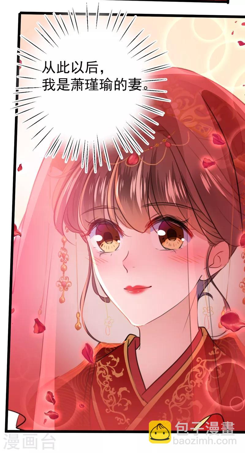 🍘王爷你好帅 第207话 我要拥有你的全部！ 第48页