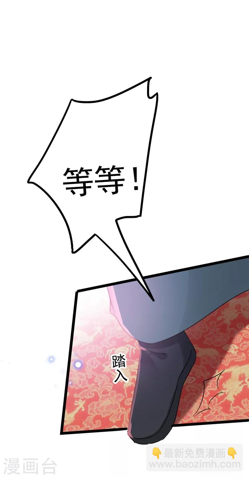 🍘王爷你好帅 第207话 我要拥有你的全部！ 第49页