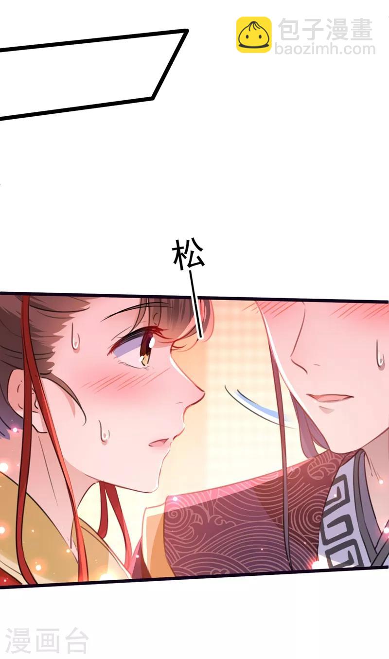 🍘王爷你好帅 第207话 我要拥有你的全部！ 第5页