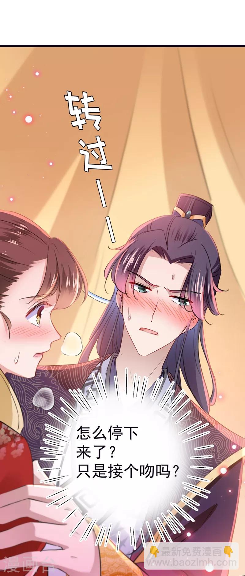 🍘王爷你好帅 第207话 我要拥有你的全部！ 第6页