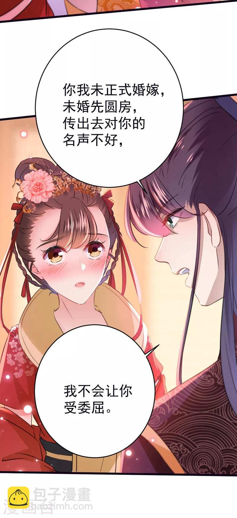 🍘王爷你好帅 第207话 我要拥有你的全部！ 第7页