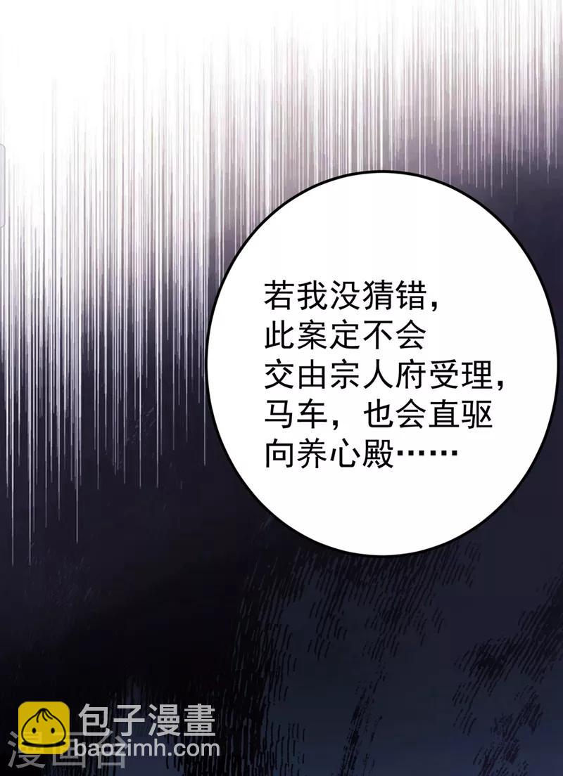 🍘王爷你好帅 第209话 不是欺君是爱君的呢～ 第10页