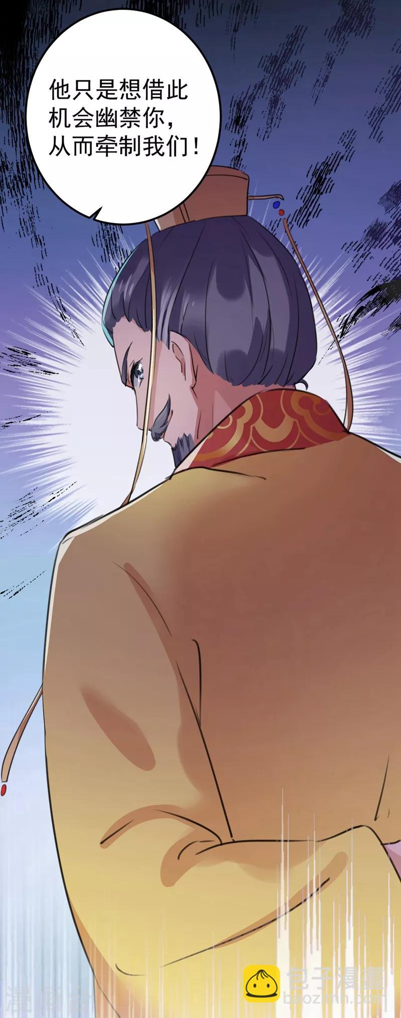 🍘王爷你好帅 第209话 不是欺君是爱君的呢～ 第11页