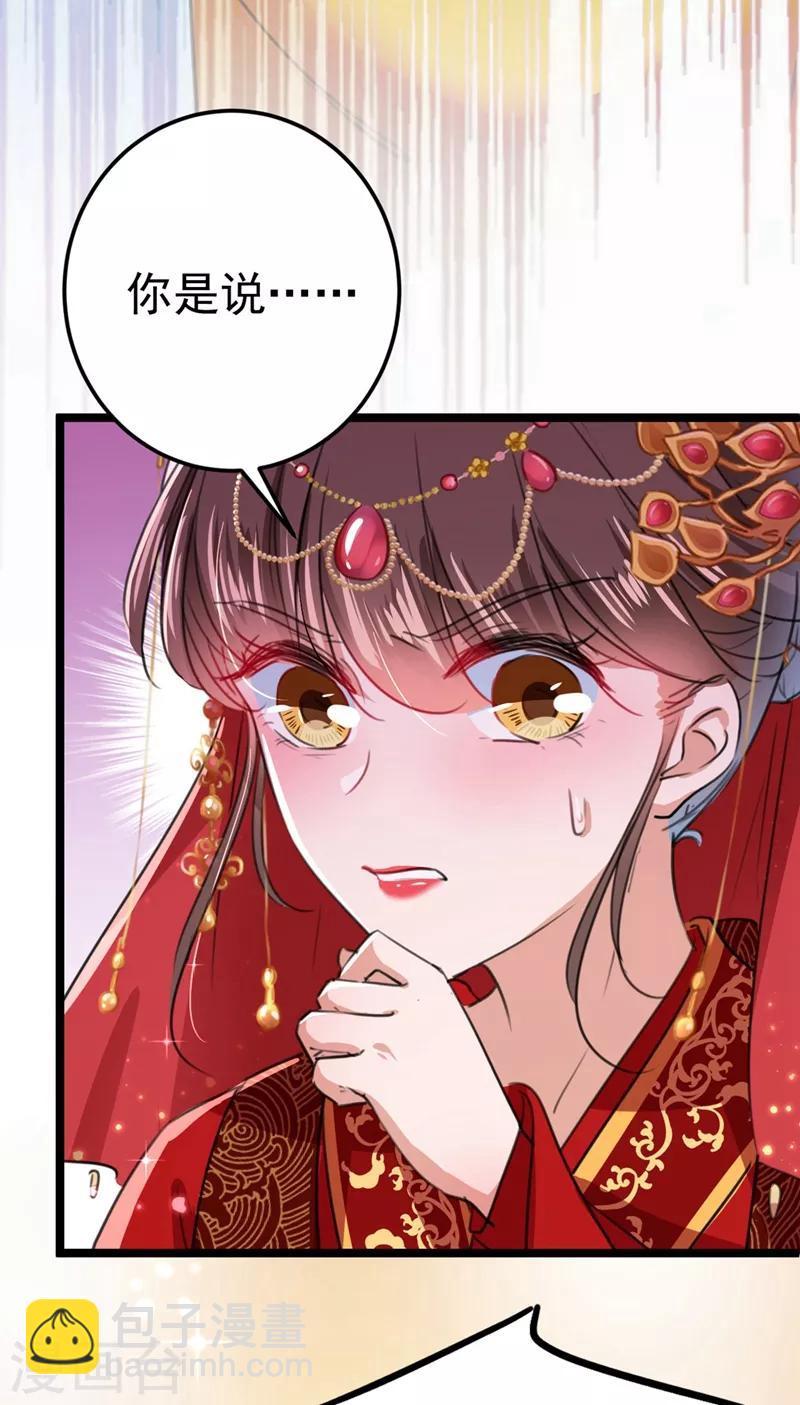 🍘王爷你好帅 第209话 不是欺君是爱君的呢～ 第12页