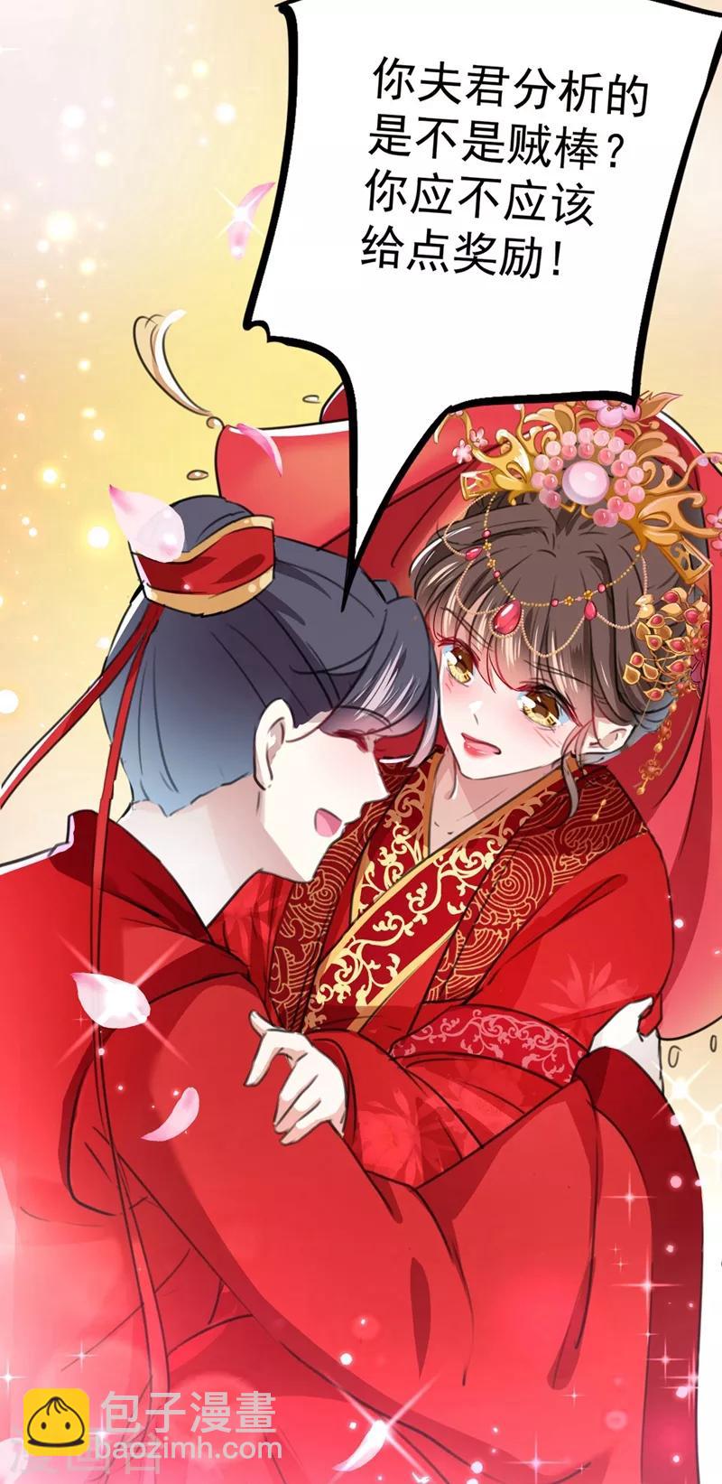 🍘王爷你好帅 第209话 不是欺君是爱君的呢～ 第13页