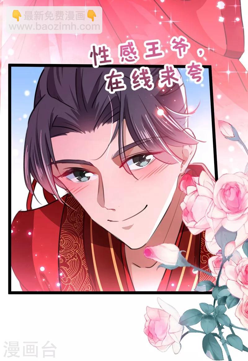🍘王爷你好帅 第209话 不是欺君是爱君的呢～ 第14页