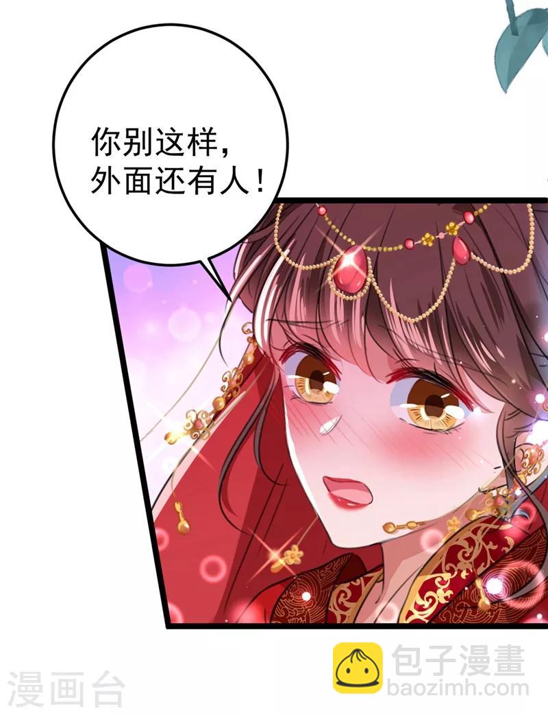 🍘王爷你好帅 第209话 不是欺君是爱君的呢～ 第15页