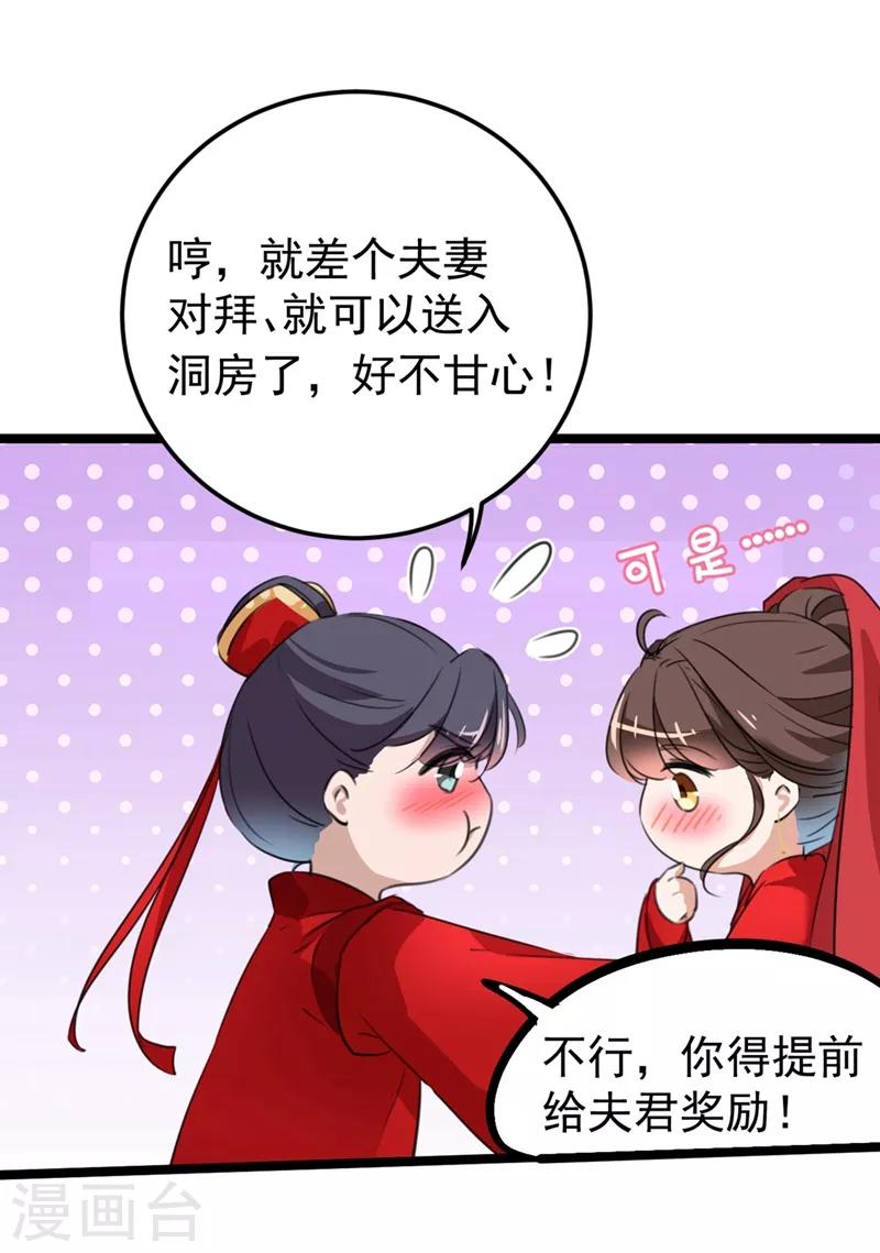 🍘王爷你好帅 第209话 不是欺君是爱君的呢～ 第16页