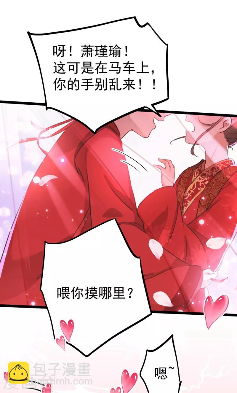 🍘王爷你好帅 第209话 不是欺君是爱君的呢～ 第17页