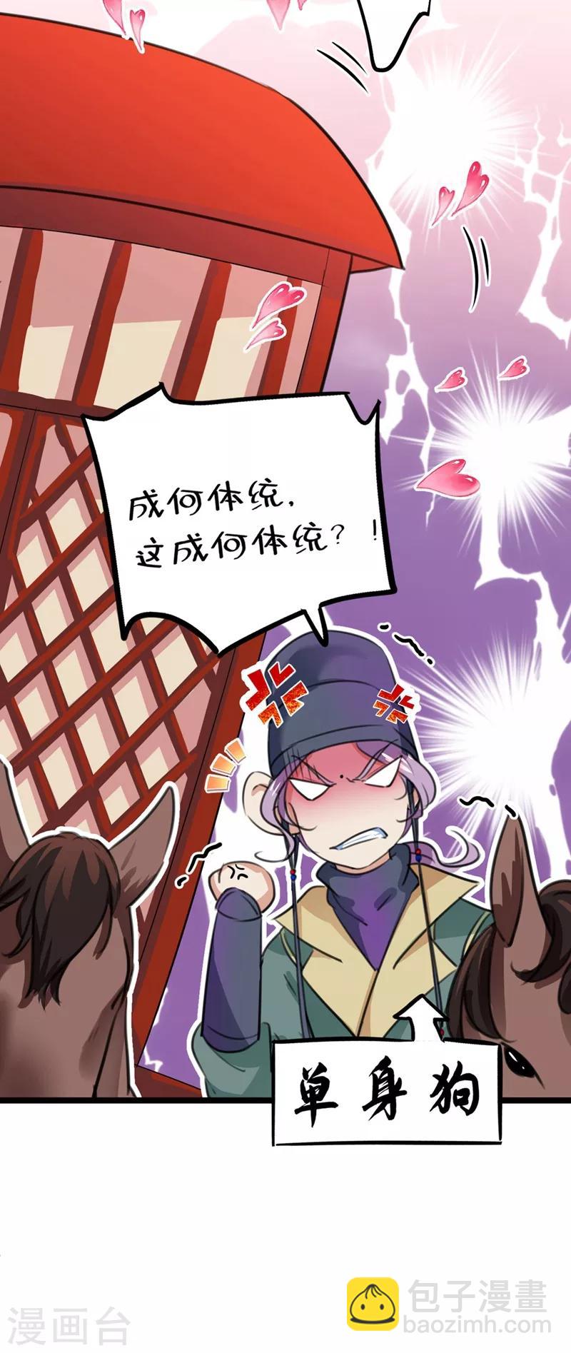 🍘王爷你好帅 第209话 不是欺君是爱君的呢～ 第18页