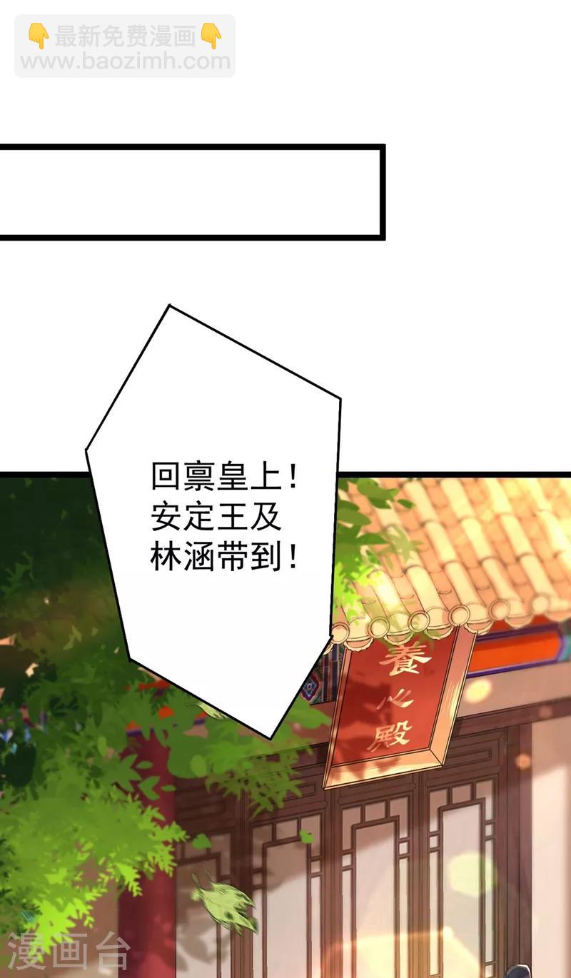 🍘王爷你好帅 第209话 不是欺君是爱君的呢～ 第19页