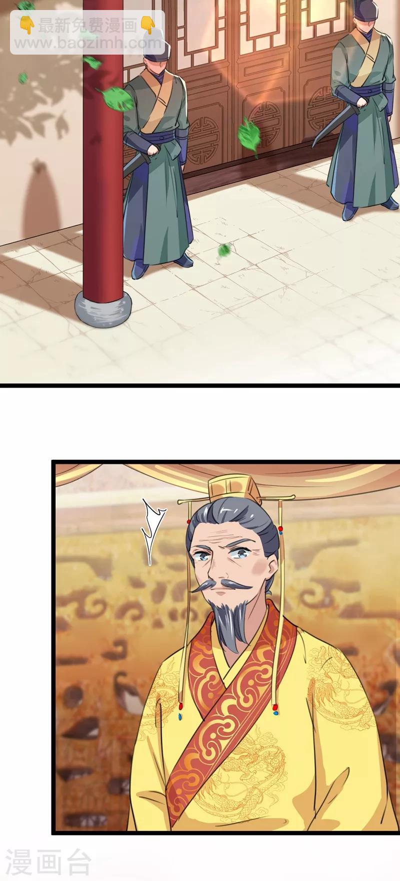 🍘王爷你好帅 第209话 不是欺君是爱君的呢～ 第20页