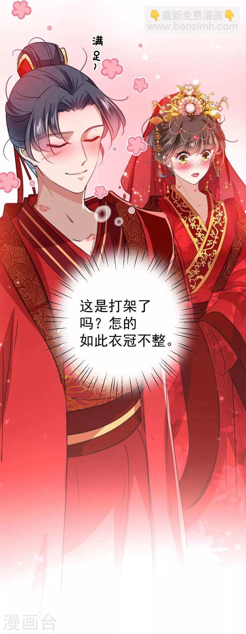 🍘王爷你好帅 第209话 不是欺君是爱君的呢～ 第21页