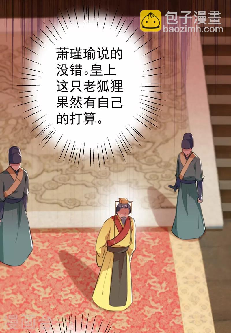 🍘王爷你好帅 第209话 不是欺君是爱君的呢～ 第24页