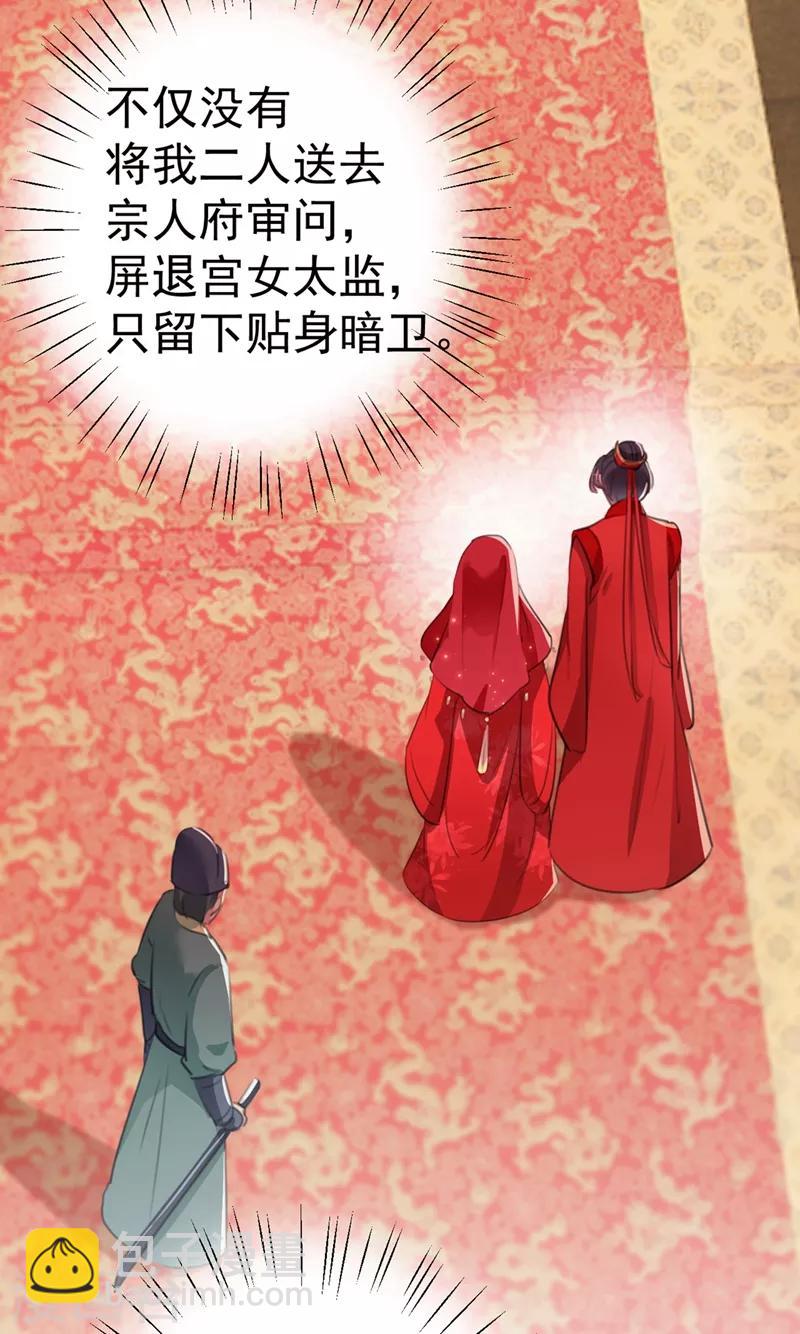 🍘王爷你好帅 第209话 不是欺君是爱君的呢～ 第25页