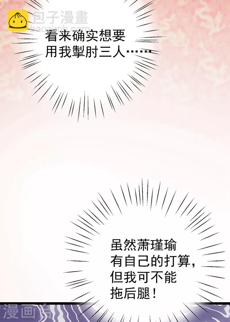 🍘王爷你好帅 第209话 不是欺君是爱君的呢～ 第26页