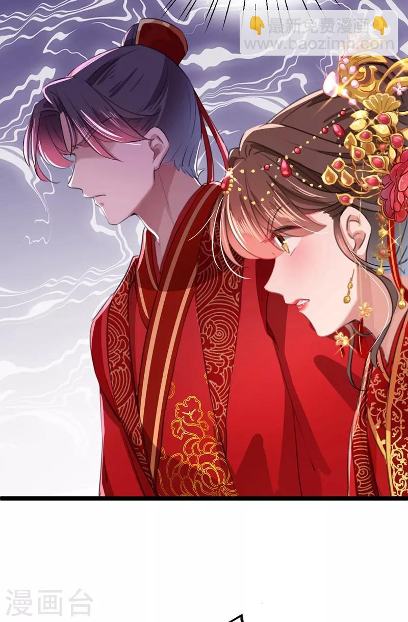 🍘王爷你好帅 第209话 不是欺君是爱君的呢～ 第27页