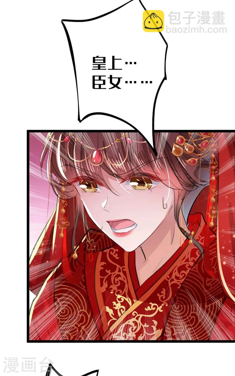 🍘王爷你好帅 第209话 不是欺君是爱君的呢～ 第28页