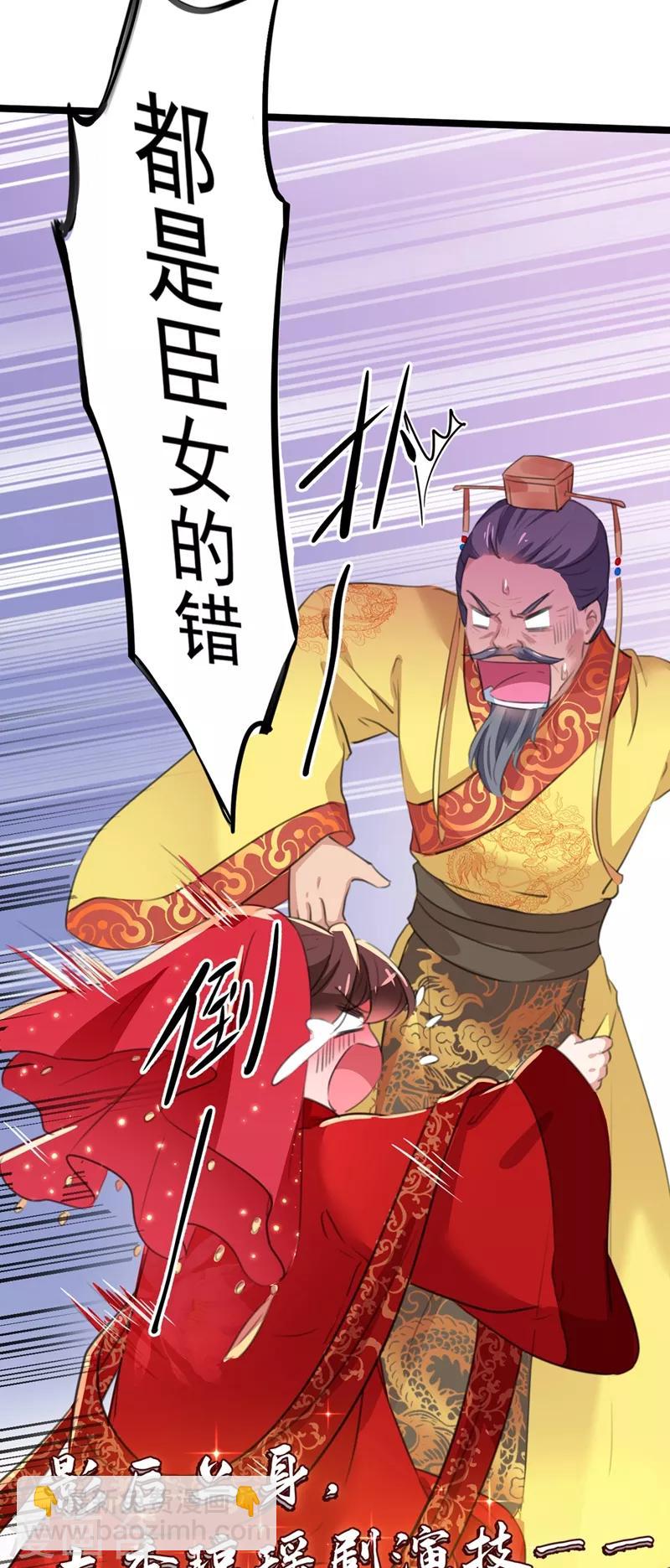 🍘王爷你好帅 第209话 不是欺君是爱君的呢～ 第29页