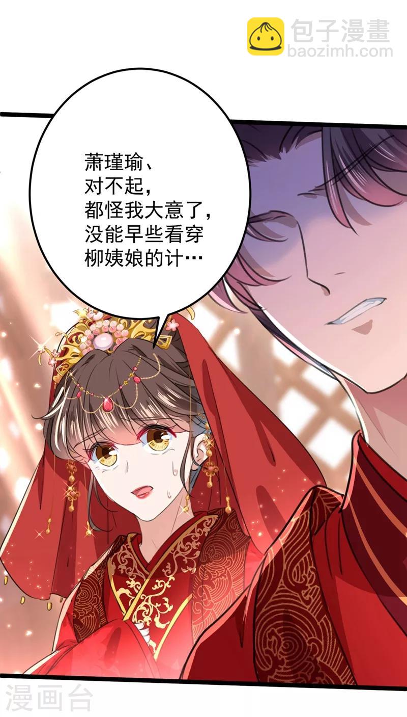 🍘王爷你好帅 第209话 不是欺君是爱君的呢～ 第3页