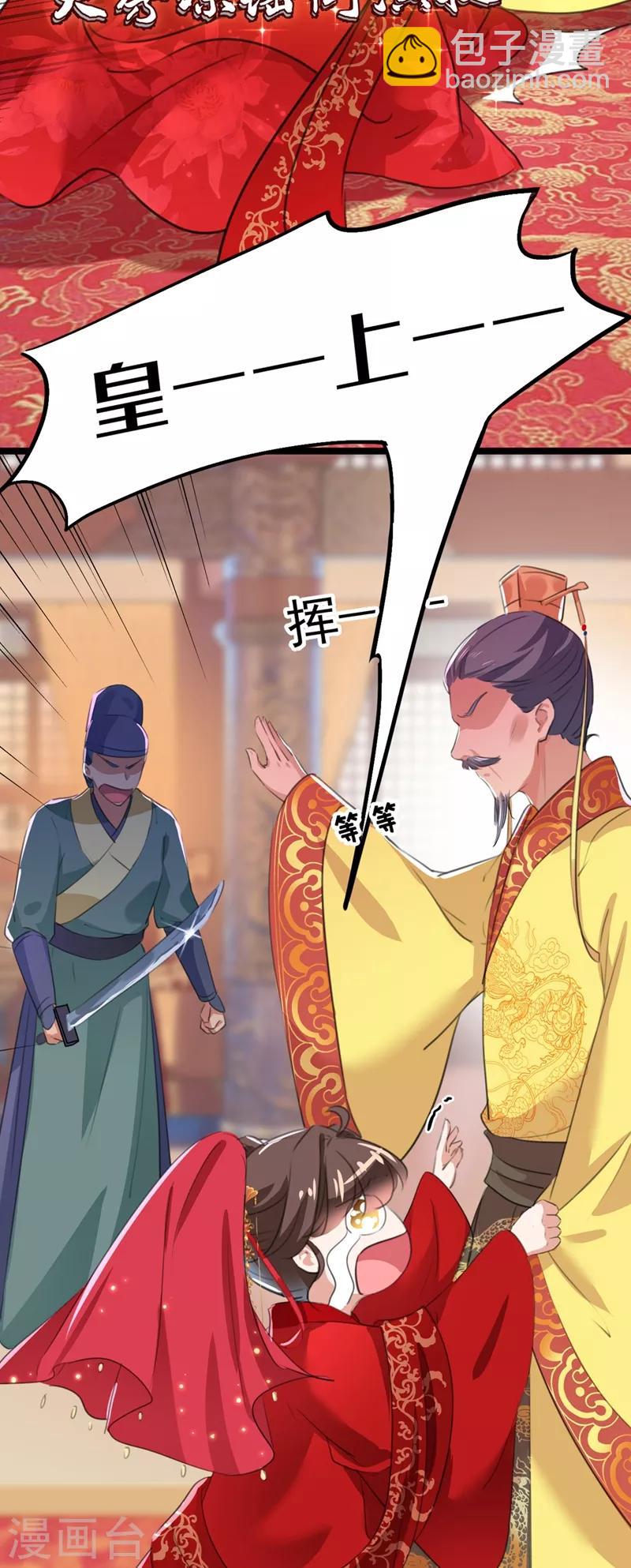 🍘王爷你好帅 第209话 不是欺君是爱君的呢～ 第30页
