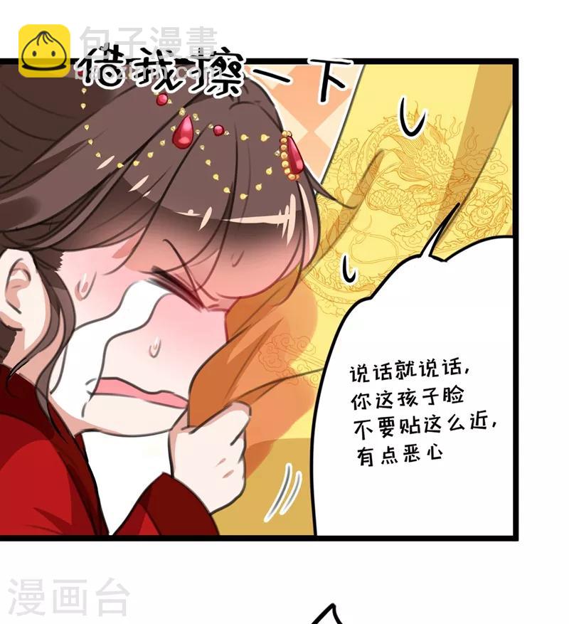 🍘王爷你好帅 第209话 不是欺君是爱君的呢～ 第33页