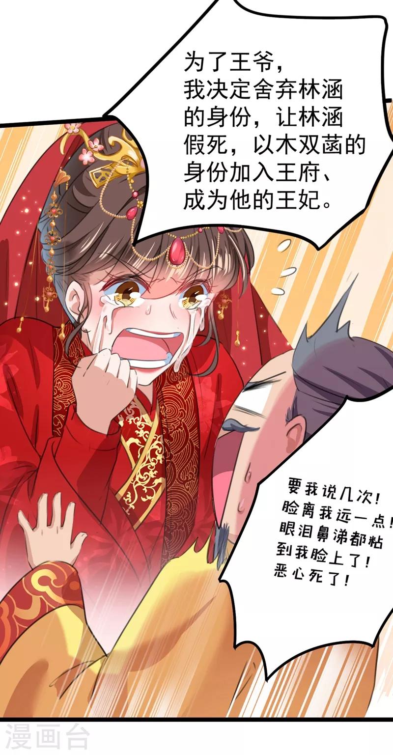 🍘王爷你好帅 第209话 不是欺君是爱君的呢～ 第34页