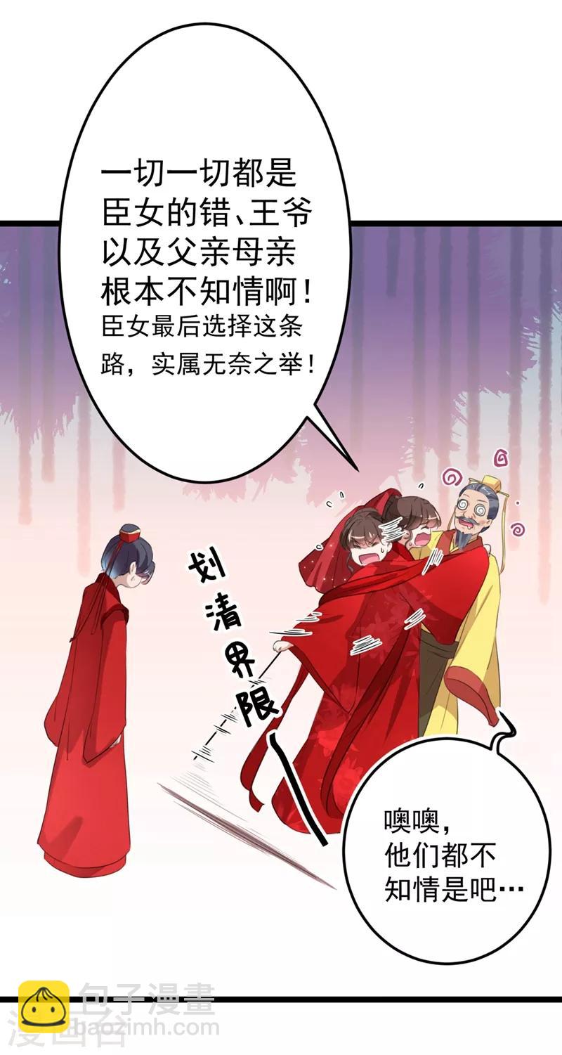🍘王爷你好帅 第209话 不是欺君是爱君的呢～ 第35页