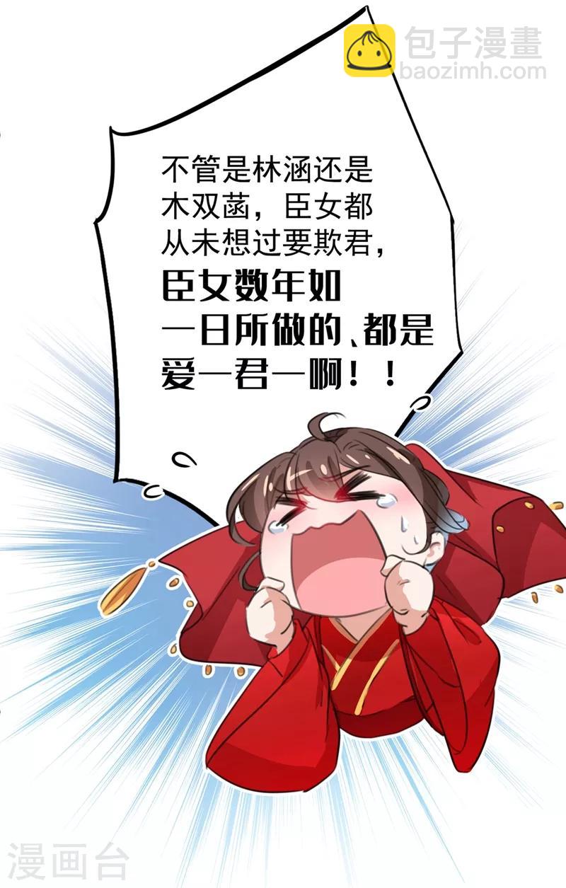 🍘王爷你好帅 第209话 不是欺君是爱君的呢～ 第36页