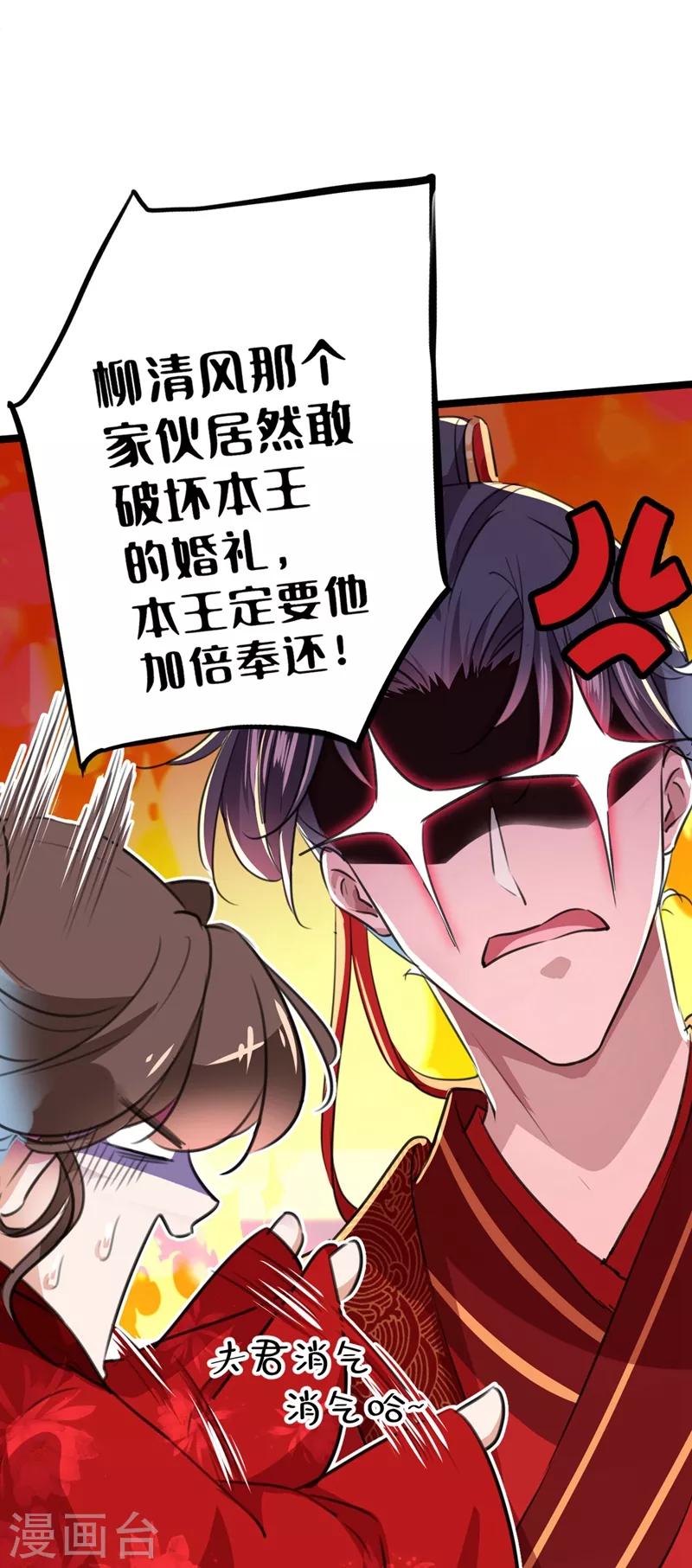 🍘王爷你好帅 第209话 不是欺君是爱君的呢～ 第4页
